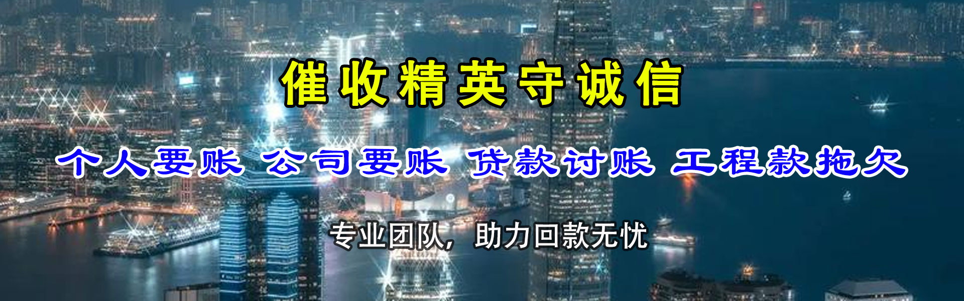 惠山收数公司